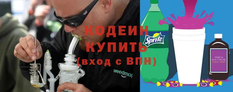 Кодеин Purple Drank  Ивантеевка 